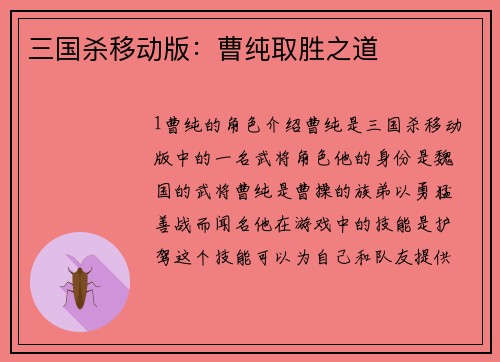 三国杀移动版：曹纯取胜之道