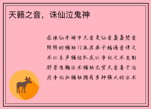 天籁之音，诛仙泣鬼神