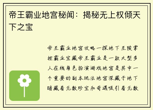 帝王霸业地宫秘闻：揭秘无上权倾天下之宝