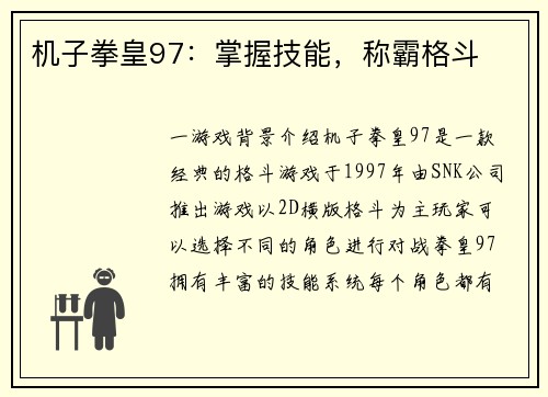 机子拳皇97：掌握技能，称霸格斗